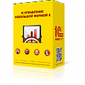 1С:Управление нашей фирмой 8. Базовая версия